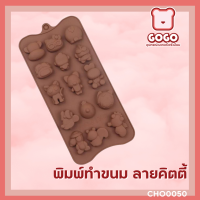 ราคา พิมพ์ลายคิตตี้ พิมพ์วุ้น พิมพ์กดข้าว เเม่พิมพ์ซิลิโคน นึ่ง อบ ได้ ทนร้อน 220 องศา (15810018429)