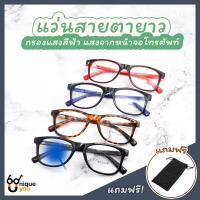 ราคา UniqueYou แว่นสายตายาว แว่นตากรองแสงสีฟ้า เลนส์บลูบล็อค เลนส์กรองแสง แว่นอ่านหนังสือ แว่นคุณภาพดี (15591324243)