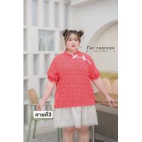 ราคา FN264 เสื้อคอจีนสาวอวบ เสื้อกี่เพ้าสาวอวบอ้วนลายดอก มี2ขนาด (21254646356)
