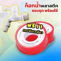 ราคา CF HOMEก๊อกบอลใส PVC 1 2 4 หุน เกรดพรีเมี่ยม ก๊อก ก๊อกน้ำ แข็งแรง ทนทาน มีสองชิ้นเทปพันเกลียว ก๊อกบอลสนาม ก๊อกน้ำ PVC (21170181622)