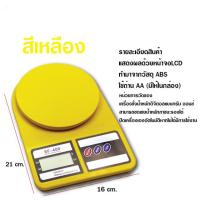 ราคา STM เครื่องชั่งน้ำหนักดิจิตอล ตราชั่งดิจิตอล ชั่งอาหาร เครื่องชั่ง เครื่องชั่งน้ำหนัก 10KG (21066851711)