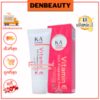 ราคา KA Cream Vitamin E 60g เคเอ ครีม วิตามินอี เข้มข้น (20901878268)
