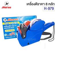 ราคา เครื่องตีราคา ตราม้า รุ่น H 979 1 ตัว พิมพ์วันที่ วันผลิต หมดอายุ หน่วยบาทได้ ปืนยิงราคา เครื่องพิมพ์ราคา ปืนตีราคา (12906071448)