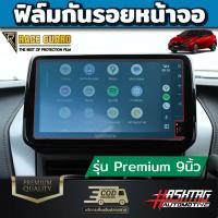 ราคา มีทั้งแบบใส ด้าน ฟิล์มกันรอยหน้าจอเครื่องเสียง All New Toyota Yaris Hatchback ปี 2023 โตโยต้า ยาริส แฮชแบ็ค (19114681948)