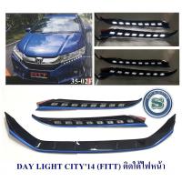 ราคา DAY LIGHT HONDA CITY 2014 FITT ติดใต้ไฟหน้า สินค้าขายเป็นคู่ DRL CITY DAYTIME (20210629392)