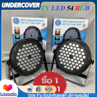ราคา ไฟพาร์ PARTY LED 18 RGB LED Party มีรีโมท ไฟดิสโก้ ไฟปาร์ตี้ ไฟดีสโก้ Disco light ไฟพาร์LED 54วัตต์ ไฟเวทีไฟเธค ดิสโก้คลับหลอดไฟ ปลั๊ก LED 36 RGB LED Party ไฟเธค P 18P 36P 54 (19681619846)