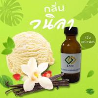 ราคา สารแต่งกลิ่นอาหาร กลิ่นวนิลา กลิ่นผสมอาหารเข้มข้น กลิ่นใส่อาหารขนาดทดลอง เบส PG (19491741707)