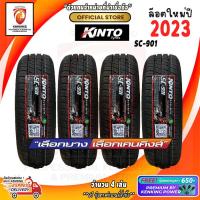 ราคา ยางขอบ15 KINTO 195 60 R15 รุ่น SC901 ยางใหม่ปี 23 4 เส้น FREE จุ๊บยาง PREMIUM BY KENKING POWER 650 ลิขสิทธิ์แท้รายเดียว (11298347099)