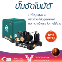 ราคา ราคาพิเศษ ปั๊มน้ำแรงดันคงที่ ปั๊มอัตโนมัติ CARINA CA 150 150 วัตต์ น้ำแรงต่อเนื่อง ทำงานอัตโนมัติตามการเปิดปิด Automatic Water Pump จัดส่งทั่วประเทศ (8812294836)
