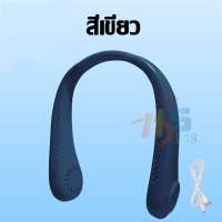 ราคา พัดลมแบบแขวนคอกีฬากลางแจ้งพัดลมพกพาขนาดเล็กแบบพกพาขนาดเล็กที่สร้างสรรค์ USB พัดลมพกพาตารางแฟน พัดลมคล้องคอ (18962727103)