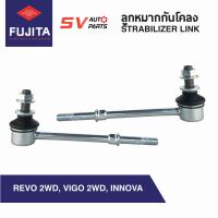 ราคา ลูกหมากกันโคลง TOYOTA REVO VIGO INNOVA รีโว่ วีโก้ อินโนว่า ตัวเตี้ย SL3880 STABILIZER LINK (7813348441)
