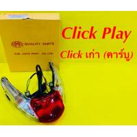 ราคา ไฟท้าย Click PlayClick เก่า คาร์บู แดง ใส HMA 4631 071 ZRD (18326130997)