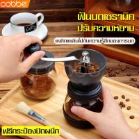 ราคา ลดราคา เครื่องบด ที่บด เซ็ตเครื่องบดกาแฟ Coffee Grinder แบบมือหมุน เครื่องบดกาแฟ เครื่องบดเมล็ดกาแฟ เครื่องทำกาแฟ เครื่องบดกาแฟด้วยมือ เซ็ตปั่นกาแฟ ที่บดกาแฟ ที่บดกาแฟแบบมือหมุน ที่บดเมล็ดกาแฟ เครื่อง