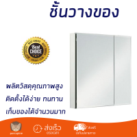 ราคา โปรโมชันพิเศษ ชั้นวางของ ชั้นวางของในห้องน้ำ ตู้กระจก KOHLER K 15032T NA เก็บของได้จำนวนมาก เป็นระเบียบ ติดตั้งได้ง่าย ทนทาน Bathroom Organizers จัดส่งฟรีทั่วประเทศ (3536360246)
