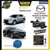 ราคา Monroe โช๊คอัพ MAZDA CX 30 DM ปี 2019 On รุ่น OEspectrum รับประกัน2ปี หรือ20000กม โปรส่งฟรี (17754444508)