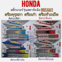 ราคา สติ๊กเกอร์ดรีมคุรุสภา ชุดสติ๊กเกอร์ดรีมคุรุสภา ดรีมเก่า ดรีมท้ายเป็ด ชุดสติ๊กเกอร์ honda dream100 (16282634752)