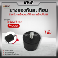 ราคา รวม อะไหล่เครื่องปั่นไฟ อะไหล่เครื่องกำเนิดไฟฟ้า ไส้กรอง ก้านวัดระดับน้ำมัน ยางกันสะเทือน ซองถ่านแปร สวิตซ์ ปลั๊ก อะไหล่ (21116331431)