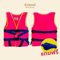 ราคา เสื้อชูชีพสำหรับเด็ก แถมฟรี นกหวีด สีชมพู (13418788600)