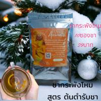 ราคา ชากระพังโหม ชาตดหมูตดหมา 10ซองชา (20981004240)