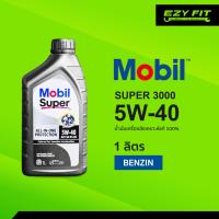 ราคา MOBIL SUPER 3000 X2 5W 40 น้ำมันเครื่องสังเคราะห์แท้ 1 ลิตร สำหรับเบนซิน (9984487434)