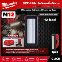 ราคา Milwaukee SET 4Ah ไฟส่องพื้น รุ่น M12 PAL 0 ASIA ไฟส่องพื้นที่พร้อมช่องชาร์จ USB 12โวลต์ ไฟฉาย ไฟส่องสว่าง มิว มิววอกี้ มิลวอกี้ (16106010605)