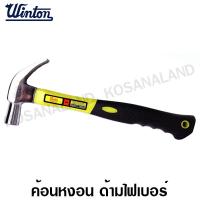 ราคา Winton ค้อนหงอน ด้ามไฟเบอร์ หัวเหล็กเหนียว ขนาด 21 มม Claw Hammer ค้อนตอกตะปู ค้อน (5454914246)