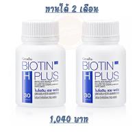 ราคา ไบโอติน เอช พลัส กิฟฟารีน Biotin H Plus Giffarine วิตามินผม บรรจุ 30 แคปซูล (21248190022)