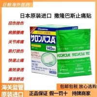 ราคา 11 Guang Salonpas แผ่นแก้ปวดพลาสเตอร์แผ่นปิดไหล่และคอแผ่นแปะ140บรรเทากล้ามเนื้อพลาสเตอร์บรรเทาอาการปวดแพลงของญี่ปุ่น (21138630691)