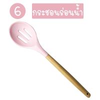 ราคา ทัพพีซิลิโคน ตะหลิวซิลิโคน ไม้พายซิลิโคน ทนความร้อน ด้ามจับไม้ อุปกรณ์ทำครัวซิลิโคน แยกชิ้น 11 แบบ (10491917643)