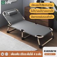 ราคา เตียงพับเอนกประสงค์ เก้าอี้นอนปรับระดับได้ เตียงพับ เก้าอี้พักผ่อน เก้าอี้พับได้ ปรับระดับได้ 4 ระดับ ใช้งานง่าย พับเก็บง่าย (10404232520)