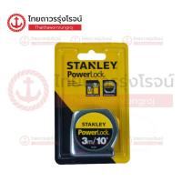 ราคา STANLEY ตลับเมตร POWERLOCK รุ่น 3เมตร 33 231 5เมตร 33 158 8เมตร 33 428 8เมตร STHT33444 8 ชิ้น TTR Store (20225900056)