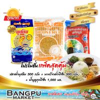 ราคา เซ็ตข้าวยำ ชุดข้าวยำ อาหารสำเร็จรูปพร้อมทาน ปลาคั่ว ปลาป่น มะพร้าวคั่ว น้ำบูดูข้าวยำ ชุดข้าวยำปักษ์ใต้เครื่องข้าวยำชุดข้าวยำบูดู (17412217841)