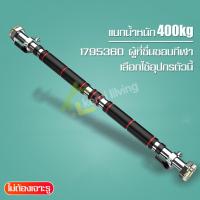 ราคา บาร์โหน บาร์ดึงข้อ แบบติดประตู บาร์โหนปรับได้ 60 100 cm บาร์โหนดึงข้อ บาร์โหนประตู บาร์โหนติดประตู ที่โหนบาร์ Chinup Bar ไม่ต้องเจาะประตู (10111432712)