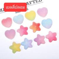 ราคา เยลลี่ปลอม แพ็ค10ชิ้น เยลลี่เคลือบน้ำตาล เยลลี่ดาวปลอม เยลลี่หัวใจปลอม เยลลี่ไล่โทนสี เยลลี่DIY เครื่องประดับ อะไหล่ติดกิ๊บ (17861191056)