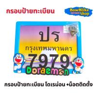 ราคา กรอบป้ายทะเบียน ป้ายทะเบียนการ์ตูนพร้อมน็อตติดตั้ง (13246287102)