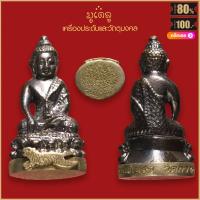 ราคา พระกริ่ง รุ่นแรก หลวงพ่อสุด วัดกาหลง จ สมุทรสาคร ฐานหุ้มทอง ประทับยันต์มหาพิรอด สุดยอดเครื่องราง มีไว้บูชาโชคลาภฯ ร่ำรวย (16151833776)