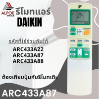 ราคา รีโมทแอร์ Daikin ฝาสไลด์ ปุ่ม Powerful ECONO (19589342531)