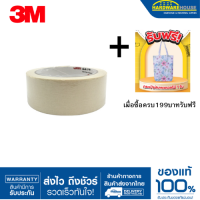 ราคา 3Mกระดาษกาวย่น 3 4 2214 25เมตร (20590238211)