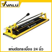 ราคา VALU แท่นตัดกระเบื้อง 24 นิ้ว 600 มม ฐานเหล็ก บาร์คู่ Tile Cutter ตัดกระเบื้องเซรามิค กระเบื้อง Porcelain กระเบื้องพอร์ซเลน (17045147731)