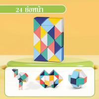 ราคา รูบิคไม้บรรทัด Snake Rubik รูบิคงูหรรษา สีสดใส สีพาสเทล 24 36 48 60 72 pcs ไม้บรรทัดวิเศษหลากหลายสีรุ้ง เด็กเกมสมอง (18523024350)