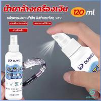 ราคา YOlanda น้ำยาล้างเครื่องประดับ 120ml น้ำยาล้างเครื่องเงิน น้ำยาล้างทอง jewelry cleaner (18199946588)