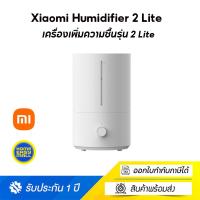 ราคา Xiaomi Humidifier 2 lite ความจุ 4L Air Purifier Aromatherapy Humificador เครื่องฟอกอากาศน้ำมันหอมระเหย (17134570569)