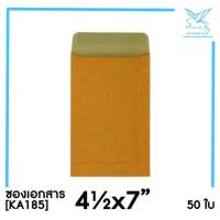 ราคา SRC ซองเอกสาร KA125 แพ็ค 50 สีน้ำตาล แบบไม่จ่าหน้า (16633505885)