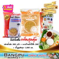 ราคา เซ็ตข้าวยำ ชุดข้าวยำ อาหารสำเร็จรูปพร้อมทาน ปลาคั่ว ปลาป่น มะพร้าวคั่ว น้ำบูดูข้าวยำ ชุดข้าวยำปักษ์ใต้เครื่องข้าวยำชุดข้าวยำบูดู (17412217843)
