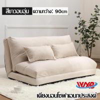 ราคา โซฟาผ้าปรับนอน โซฟาผ้า ปรับได้ โซฟาปรับนอน โซฟาสไตล์ญี่ปุ่น 2 หมอนหนุนหมอนข้าง โซฟาปรับนอนได้ กว้าง90ซม 3 สี (15048043374)