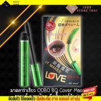 ราคา บีคิว มาสคาร่าเขียว อิงฟ้า BQ Cover Mascara ODBO รับประกันของแท้ ไม่แท้คืนเงิน (19090885064)