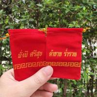 ราคา พร้อมส่ง ถุงกำมะหยี่ปากทอง ถุงใส่พระเครื่อง เครื่องประดับ ของขวัญ ของชำร่วย ซองแต๊ะเอีย ถุงใส่ทอง ถุงเขียวเหนี่ยวทรัพย์ (12718580371)