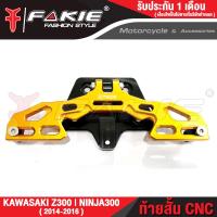ราคา FAKIE ท้ายสั้น CNC พับได้ รุ่น KAWASAKI Z300 NINJA300 ปี2014 2016 อะไหล่แต่ง อลูมีเนียม AI 10610 แข็งแรง ทำสี Anoized ไม่ซีดง่าย เก็บเงินปลายทางได้ (11704855829)