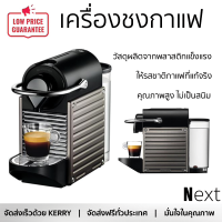 ราคา โปรโมชันลดราคา เครื่องชงกาแฟ เครื่องชงกาแฟแรงดัน NESPRESSO Pixie C61 Titan คุณภาพสูง ไม่เป็นสนิม ให้รสชาติกาแฟที่แท้จริง COFFEE MAKER จัดส่งทั่วประเทศ (9333816625)