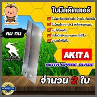 ราคา ใบมีดเครื่องตัดข้าวดีด มี 5 แบรนด์ให้เลือก ใบคัตเตอร์ตัดข้าวดีด ใบมีดคัตเตอร์ ใบมีดตัดข้าว ใบมีดตัดข้าวดีด ใบมีดคัตเตอร์ (14639686260)